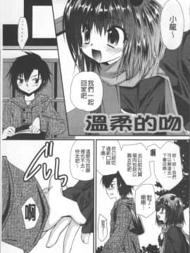 [4K掃圖組][きみおたまこ] いつでも君を、想ってる。_174