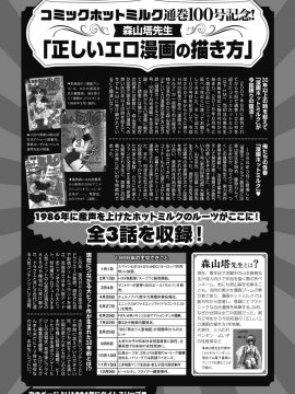 (成年コミック) [雑誌] コミックホットミルク 2018年5月号 [DL版]_239