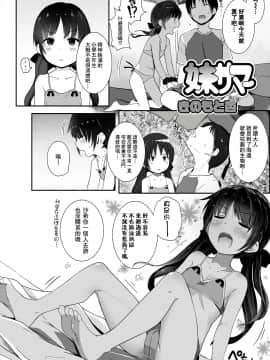 [一匙咖啡豆汉化组] [きのもと杏] 妹サマー (COMIC LO 2018年3月号) [DL版_210_i_209