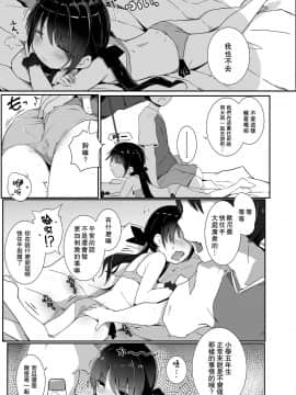 [一匙咖啡豆汉化组] [きのもと杏] 妹サマー (COMIC LO 2018年3月号) [DL版_211_i_210