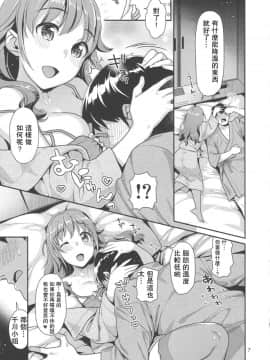 (READY for p@rty!!!3) [ねこまた屋 (ねこまたなおみ)] ちひろさんとラブホでHする本 (アイドルマスター シンデレラガールズ) [中国翻訳]_scan007