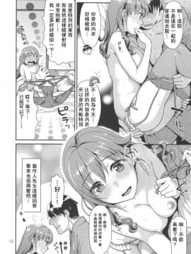 (READY for p@rty!!!3) [ねこまた屋 (ねこまたなおみ)] ちひろさんとラブホでHする本 (アイドルマスター シンデレラガールズ) [中国翻訳]_scan012