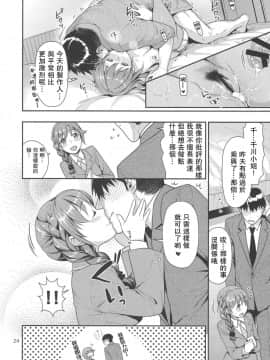 (READY for p@rty!!!3) [ねこまた屋 (ねこまたなおみ)] ちひろさんとラブホでHする本 (アイドルマスター シンデレラガールズ) [中国翻訳]_scan024