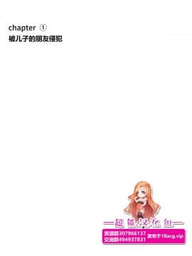 [超能漢化組] [ヨーグル本舗] 母を寝取られても媚薬編 Ch.1-5_002