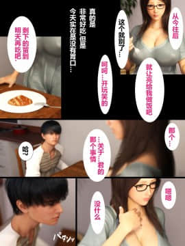 [超能漢化組] [ヨーグル本舗] 母を寝取られても媚薬編 Ch.1-5_077