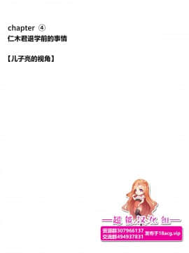 [超能漢化組] [ヨーグル本舗] 母を寝取られても媚薬編 Ch.1-5_153