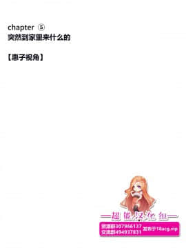 [超能漢化組] [ヨーグル本舗] 母を寝取られても媚薬編 Ch.1-5_181