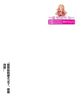 [超能漢化組] [ヨーグル本舗] 母を寝取られても媚薬編 Ch.1-5_242