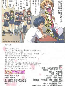 [枫色汉化] (C74) [大蔵別館 (大蔵一也)] みんなで仲良く (クラナド)_017