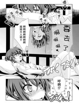 [脸肿汉化组] (C92) [致命傷 (弥舞秀人)] ヒトミとイヨはあそびたい!2 (艦隊これくしょん -艦これ-)_IMG_07