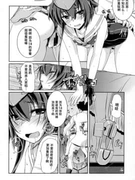 [脸肿汉化组] (C92) [致命傷 (弥舞秀人)] ヒトミとイヨはあそびたい!2 (艦隊これくしょん -艦これ-)_IMG_15