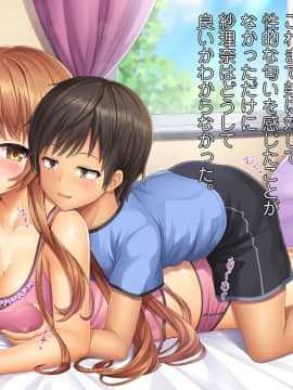 (同人CG集) [こっき心 (lambda)] フリマアプリでお姉ちゃん売ってみた。_014