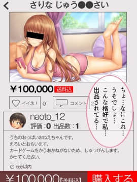 (同人CG集) [こっき心 (lambda)] フリマアプリでお姉ちゃん売ってみた。_030