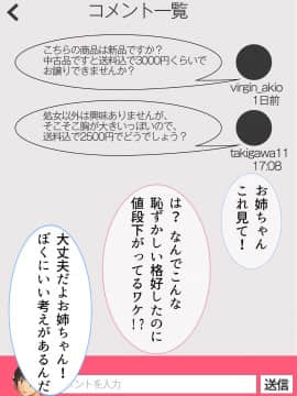 (同人CG集) [こっき心 (lambda)] フリマアプリでお姉ちゃん売ってみた。_032
