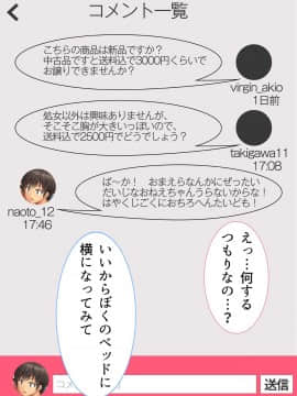 (同人CG集) [こっき心 (lambda)] フリマアプリでお姉ちゃん売ってみた。_033