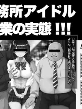 (同人CG集) [あろはそふと] アイドル開発！下種マネージャーのちんぽに堕ちた幼馴染_P077