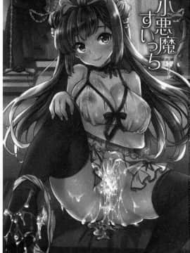 [風的工房][まうめん] 小悪魔すいっち 小惡魔好色開關_001-1