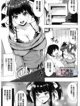 [風的工房][まうめん] 小悪魔すいっち 小惡魔好色開關_001-4