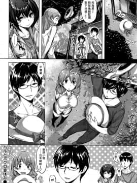 [雛咲葉] 放課後のささやき [無修正]_199