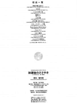 [雛咲葉] 放課後のささやき [無修正]_204