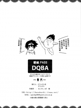 (C88) [Darabuchidou (Darabuchi)] ABYSS (Dragon Quest III) [Chinese] [无毒汉化组]_032