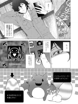 (C93) [ワッフル同盟犬 (田中竕)] 催眠用務員 (オリジナル) [DL版]_11