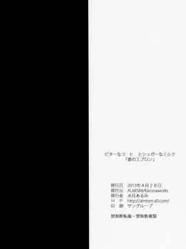 (CE家族社)[ALMISM (水月あるみ)] ビターなコーヒーとシュガーなミルク_CE_18