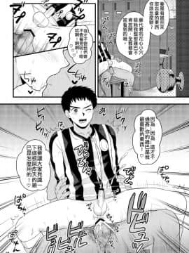 [汉化](C82) [スシプリ (かんべ忠治)] NTR (ホイッスル!)_037