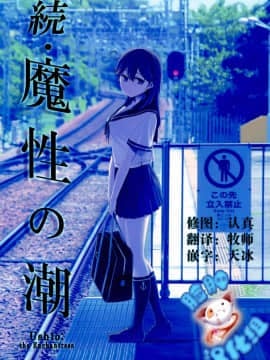 [脸肿汉化组] (C88) [比村乳業 (比村奇石)] 続･魔性の潮 (艦隊これくしょん -艦これ-)
