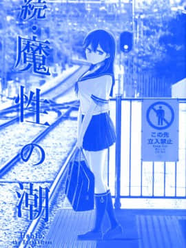 [脸肿汉化组] (C88) [比村乳業 (比村奇石)] 続･魔性の潮 (艦隊これくしょん -艦これ-)_004