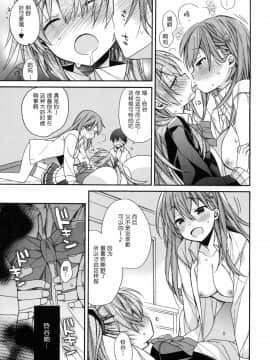 [胸垫汉化组] (C93) [ciaociao (あらきかなお)] 鈴谷と熊野を愛しちゃお! (艦隊これくしょん -艦これ-)_12