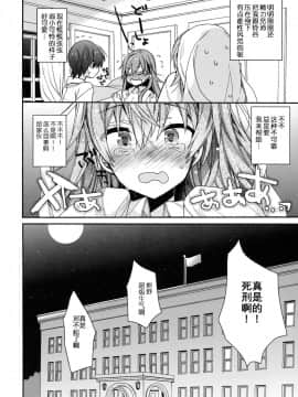 [胸垫汉化组] (C93) [ciaociao (あらきかなお)] 鈴谷と熊野を愛しちゃお! (艦隊これくしょん -艦これ-)_19