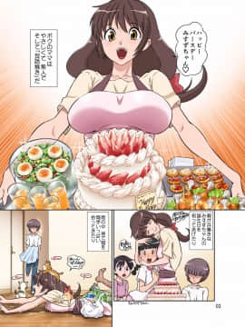 [DOZA Village (どざむら)] 世話焼きママ、息子にハメられる。_003_sewayakimama_normal_03