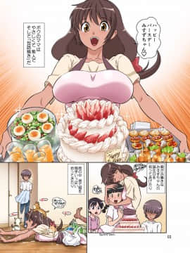 [DOZA Village (どざむら)] 世話焼きママ、息子にハメられる。_053_sewayakimama_hiyake_03