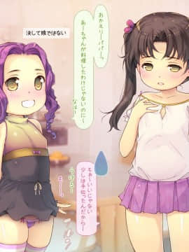 [いいなり美人][ロリっ婚一夫多妻制のおしかけ3姉妹]_006_a006