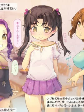 [いいなり美人][ロリっ婚一夫多妻制のおしかけ3姉妹]_146_i019