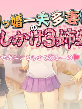 [いいなり美人][ロリっ婚一夫多妻制のおしかけ3姉妹]_268_a001