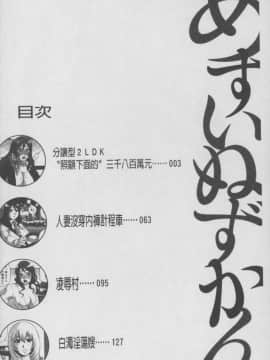[須和もい] めすいぬずかん (淫亂母狗大圖鑑)_0002