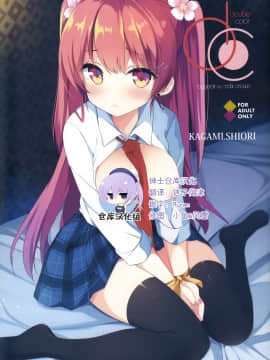(サンクリ2018 Spring) [DOGYEAR (九条だんぼ, 三村ざじゃ)] KAGAMI.SHIORI [中国翻訳]