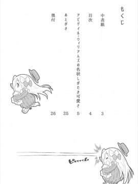 (同人誌) [ACID EATERS (和馬村政)] アビゲイル・ウィリアムズの名状しがたき可愛さ (Fate Grand Order_003