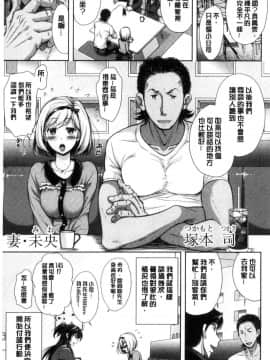 [風的工房][シロノマヒロ] 妻とられ 妻愛偷吃_009