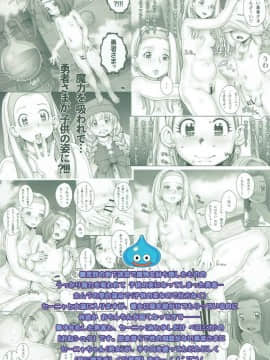 [すたじお☆たぱたぱ (戦国くん)] 転生したらショタ勇者だった件 (ドラゴンクエストXI)_30