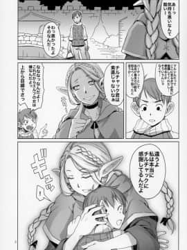 (C93) [朝木blog出張所 (朝木貴行)] マルチル飯 (ダンジョン飯)_04