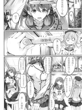 [如月響子汉化组] (C92) [PUMPERNICKEL (すみすず)] 頑張る鹿島さんをHで癒す話 後編 (艦隊これくしょん -艦これ-)_005