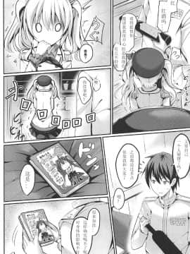 [如月響子汉化组] (C92) [PUMPERNICKEL (すみすず)] 頑張る鹿島さんをHで癒す話 後編 (艦隊これくしょん -艦これ-)_007