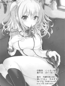 [如月響子汉化组] (C92) [PUMPERNICKEL (すみすず)] 頑張る鹿島さんをHで癒す話 後編 (艦隊これくしょん -艦これ-)_029