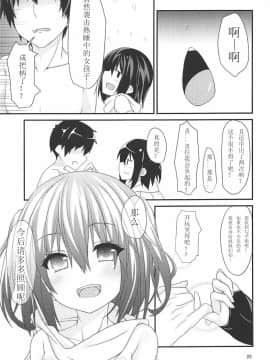 [如月響子汉化组] (C92) [Angel of Blue Sky (トイト)] 夜戦は夜とは限らない！ (艦隊これくしょん -艦これ-)_024