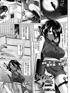 [白野じん] 女忍
