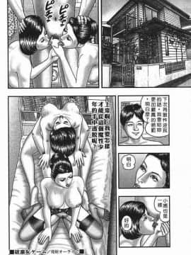 [堀江耽閨] 熟女ゲーム 4_127