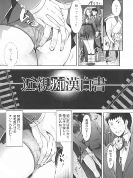 (成年コミック) [沢尻メロウ] 近親痴漢白書_010